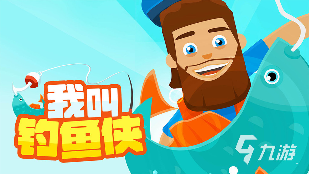 可以看到水下的钓鱼游戏有哪些 经典的钓鱼游戏大全2024