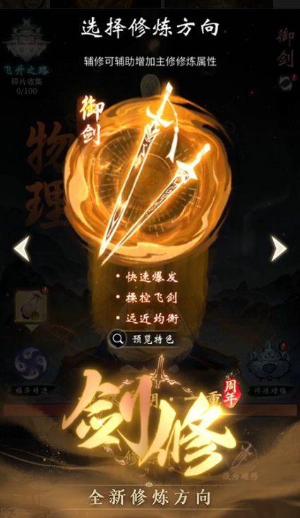比较火的仙侠游戏有哪些 2024爆火的仙侠游戏合集截图