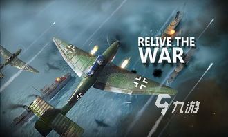 高人气二战战机类游戏下载 热门的二战战机的游戏推荐2024