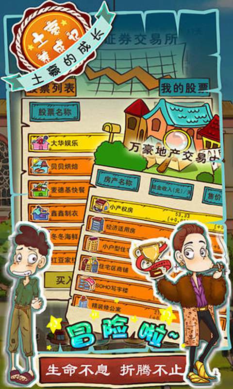 土豪养成记玩法介绍 土豪养成记手游怎么玩截图