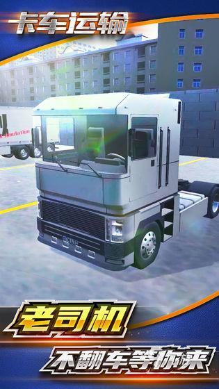 大卡车拉货游戏推荐 2024人气高的卡车拉货游戏排行榜