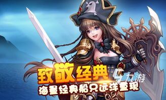 耐玩的大型海盗游戏下载 有趣的海盗游戏盘点2024
