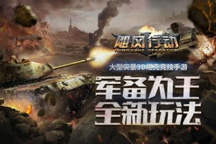 有没有跟坦克有关的游戏分享 2024坦克的游戏下载推荐截图