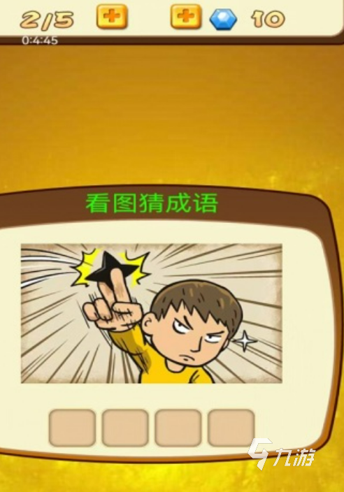 大腦開發(fā)游戲有哪些 2024有意思的大腦開發(fā)游戲推薦