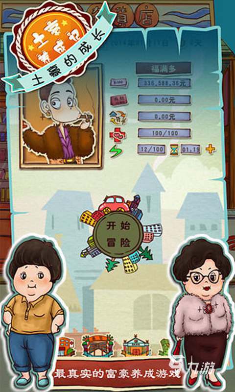 土豪养成记好玩吗 土豪养成记游戏玩法详情介绍