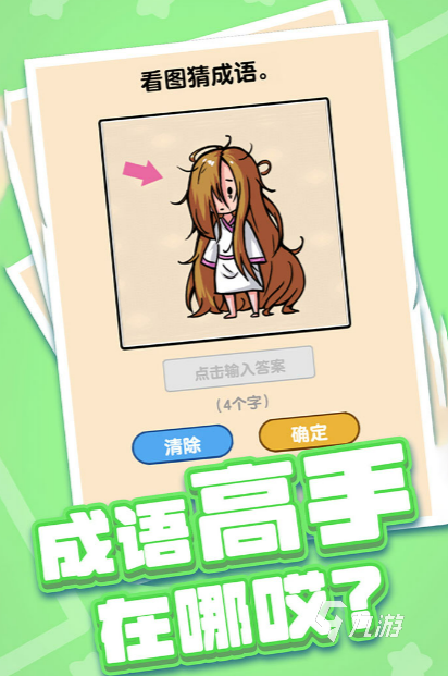 大腦開發(fā)游戲有哪些 2024有意思的大腦開發(fā)游戲推薦