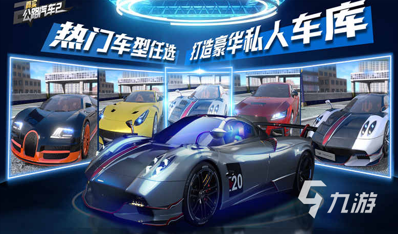 人氣較高的開車游戲下載安裝 2024耐玩的開車手游盤點(diǎn)