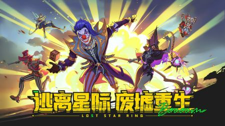 失落星环攻略分享 失落星环怎么玩截图