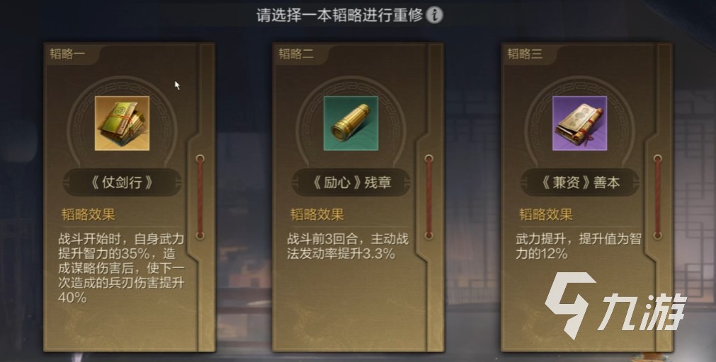 三国谋定天下韬略大全 三国谋定天下武将金书效果一览