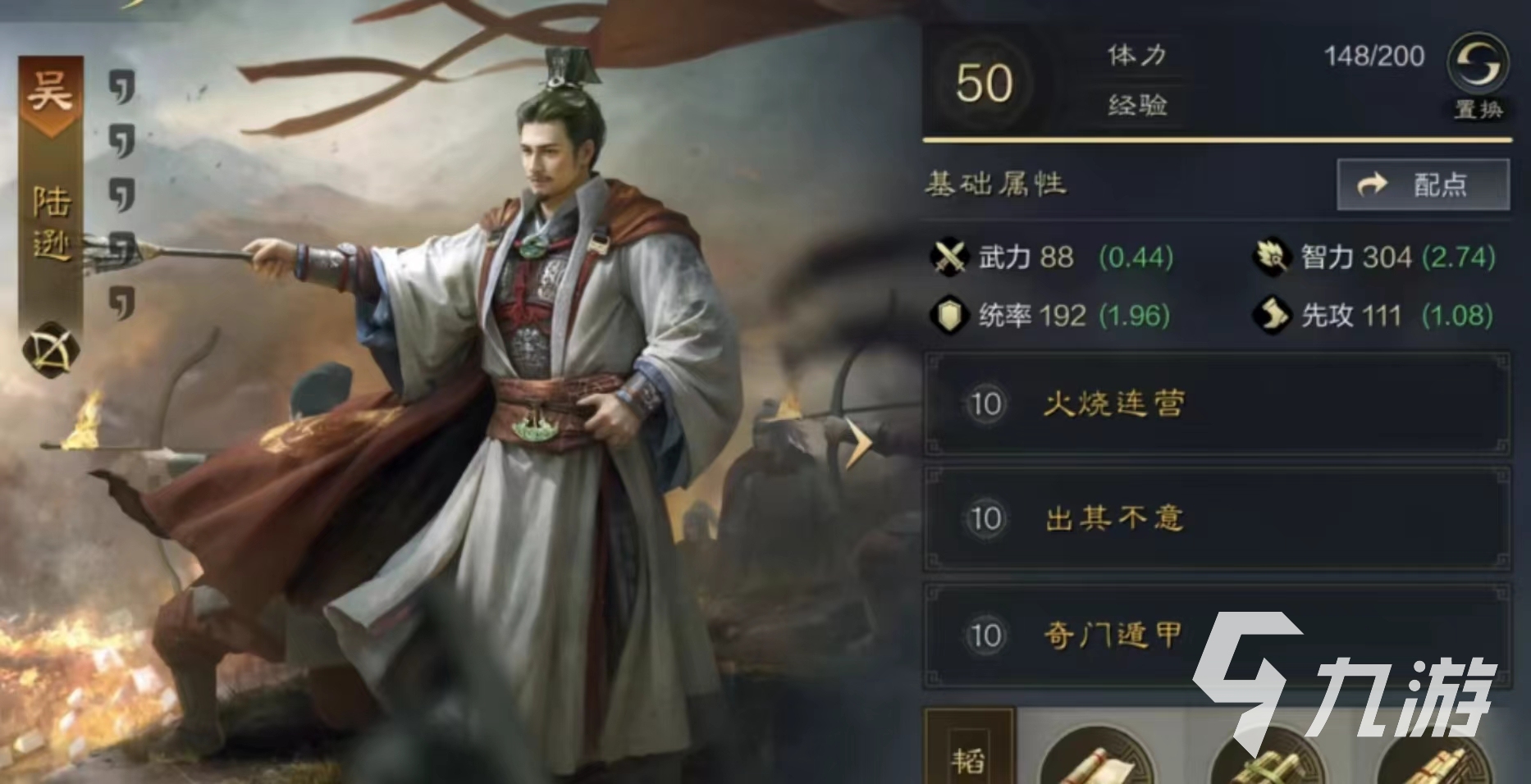 三国谋定天下陆逊怎么样 三国谋定天下陆逊详细介绍
