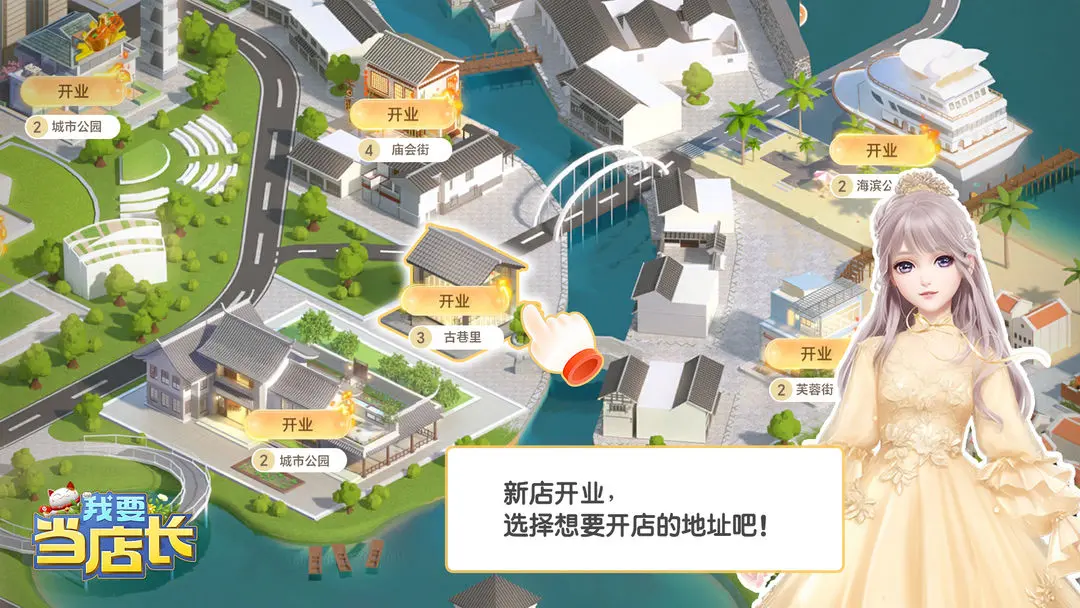 我要当店长预约链接分享 我要当店长在哪预约截图
