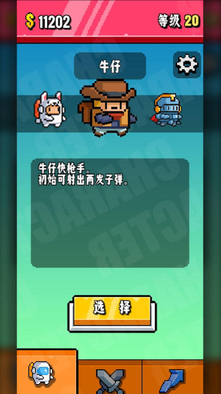開(kāi)火吧像素仔截圖