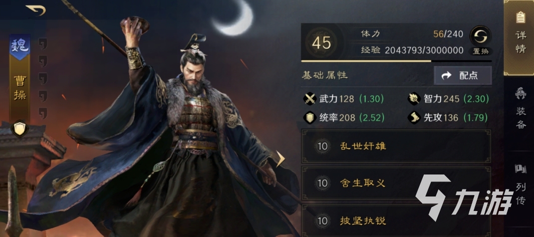 三國(guó)謀定天下梟雄無(wú)雙騎隊(duì)怎么玩 三國(guó)謀定天下梟雄無(wú)雙騎隊(duì)攻略