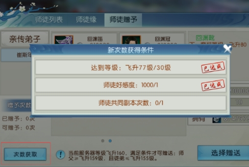 誅仙2手游師徒送裝備怎么送 誅仙2手游師徒送裝備的方法截圖
