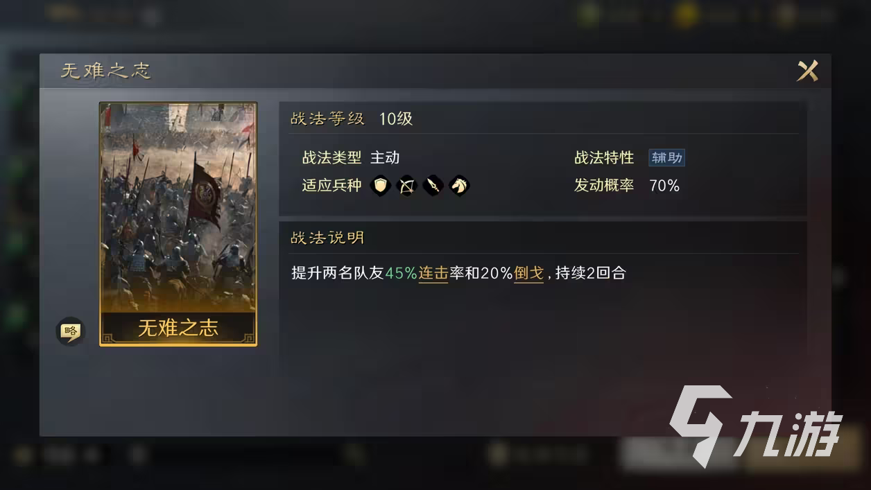 三国谋定天下无难之志战法怎么用 无难之志战法效果及搭配攻略