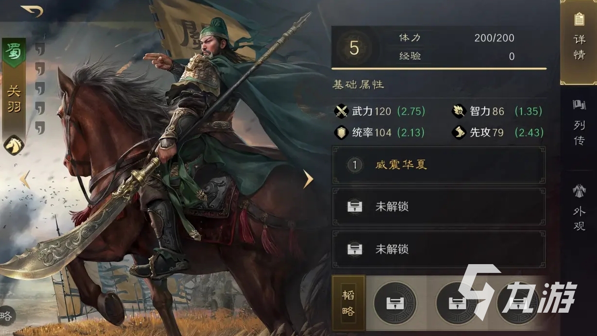 三国谋定天下关羽武将图鉴说明 三国谋定天下关羽攻略