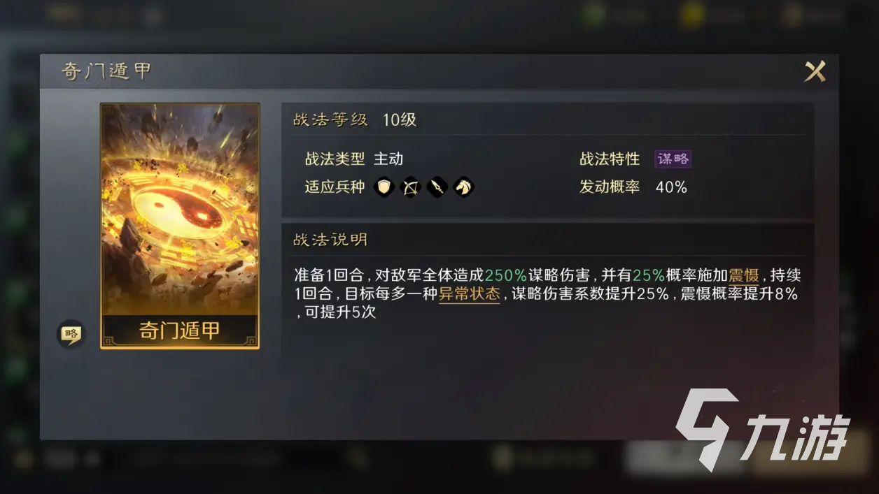 三国谋定天下乘虚而入战法怎么样 乘虚而入战法效果介绍