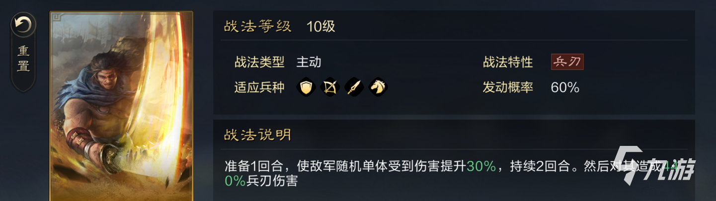 三国谋定天下破阵驰援战法怎么用 破阵驰援战法效果介绍