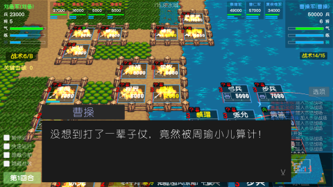 簡易三國志截圖2