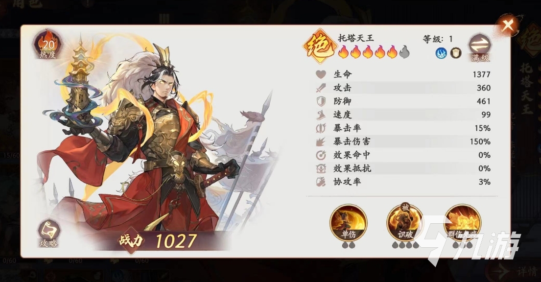 西游笔绘西行托塔天王怎么玩 托塔天王技能实力一览