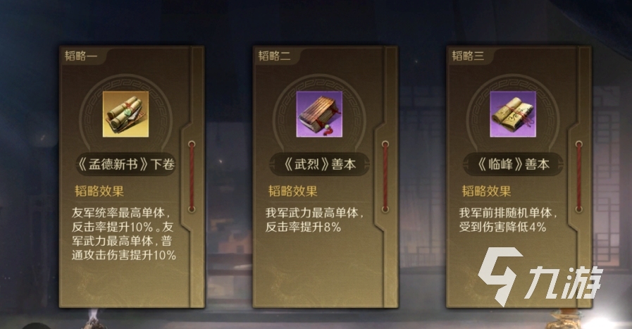 三國(guó)謀定天下梟雄無(wú)雙騎隊(duì)怎么玩 三國(guó)謀定天下梟雄無(wú)雙騎隊(duì)攻略