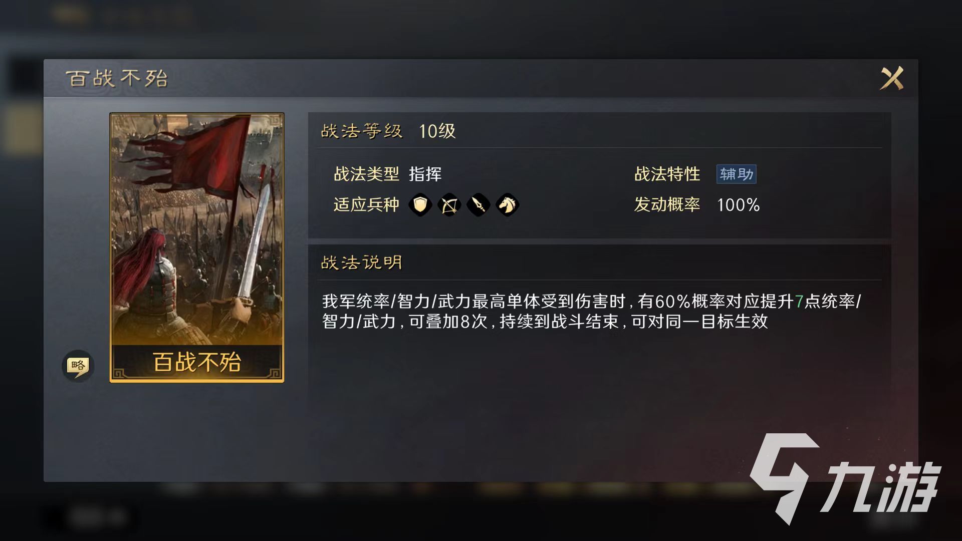 三国谋定天下百战不殆战法怎么用 百战不殆战法搭配详解