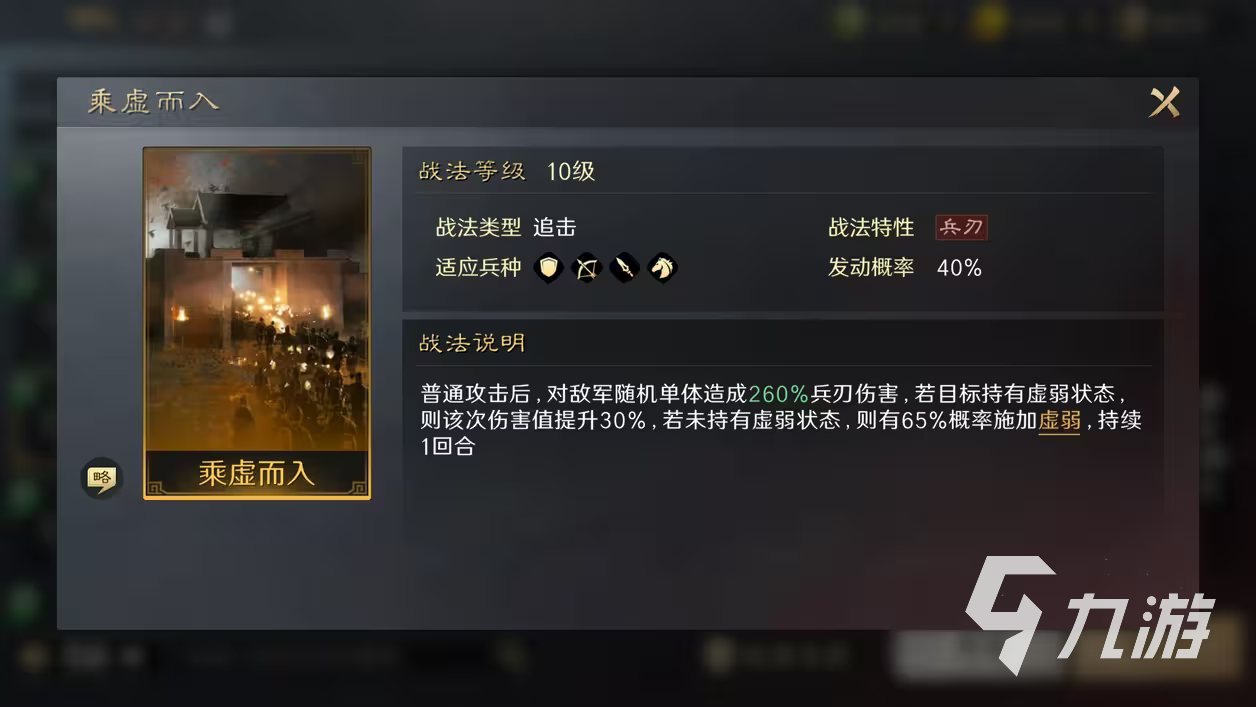 三国谋定天下乘虚而入战法怎么样 乘虚而入战法效果介绍