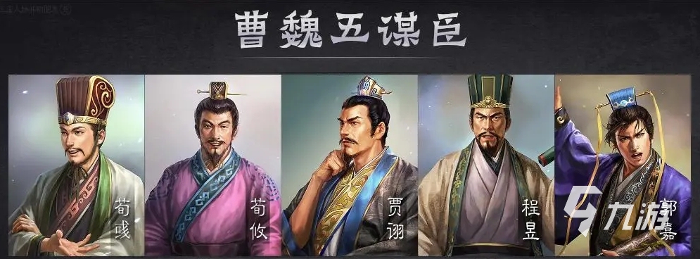 三国谋定天下五谋臣都有谁 三国谋定天下五谋臣阵容详解