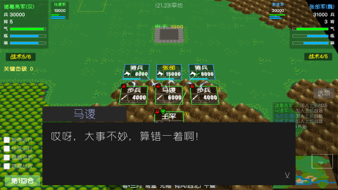 簡易三國志截圖1