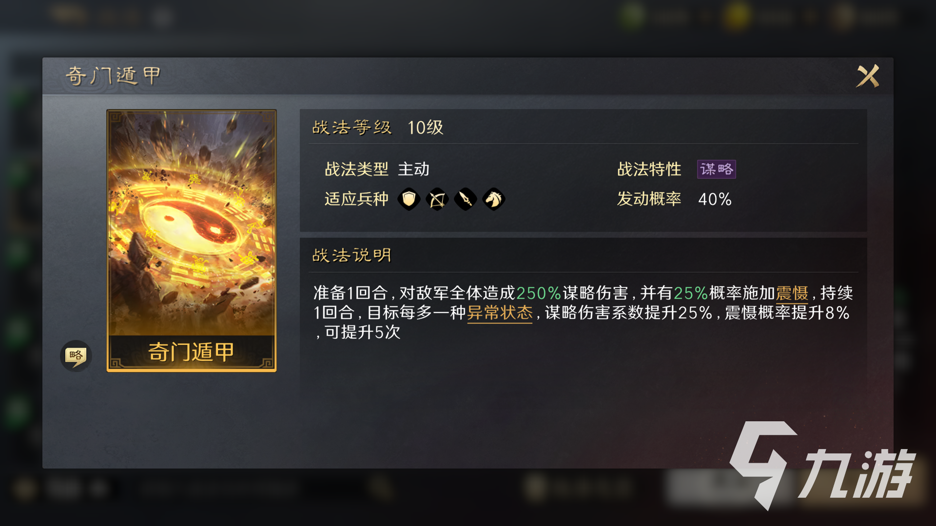 三国谋定天下五雷轰顶战法怎么样 五雷轰顶战法效果强度详解