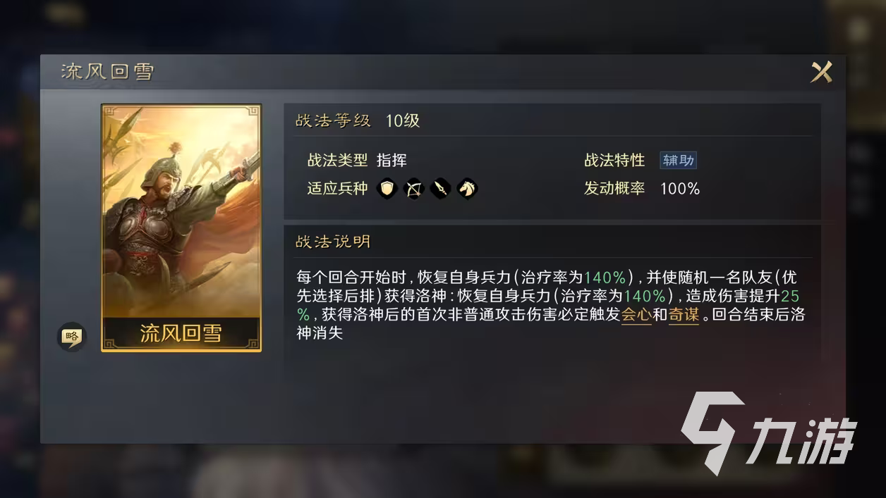 三国谋定天下无难之志战法怎么用 无难之志战法效果及搭配攻略