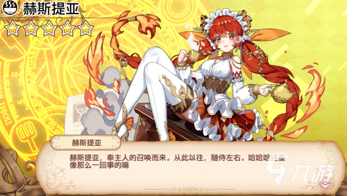 料理次元赫斯提亞強度如何 料理次元赫斯提亞角色玩法分享