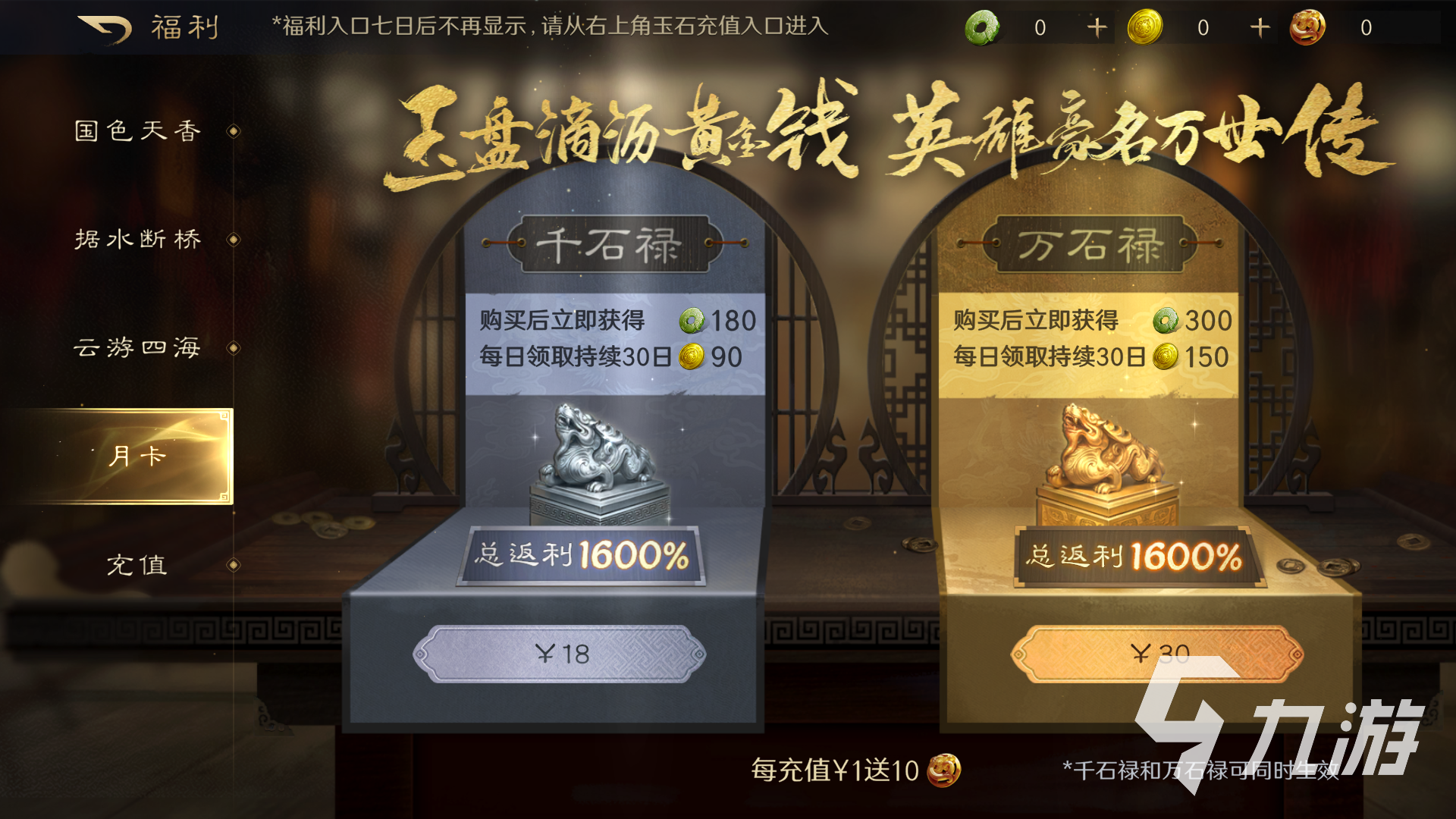 三国谋定天下充值界面在哪 三国谋定天下充值有什么福利