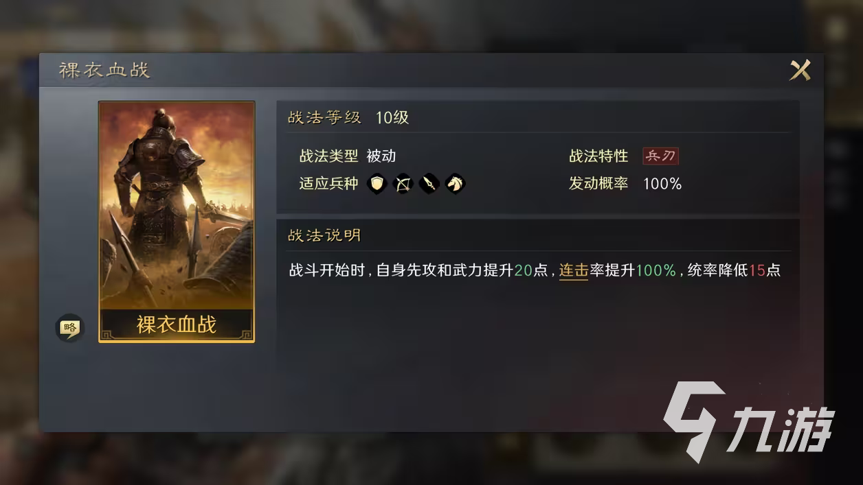 三国谋定天下乘虚而入战法怎么样 乘虚而入战法效果介绍