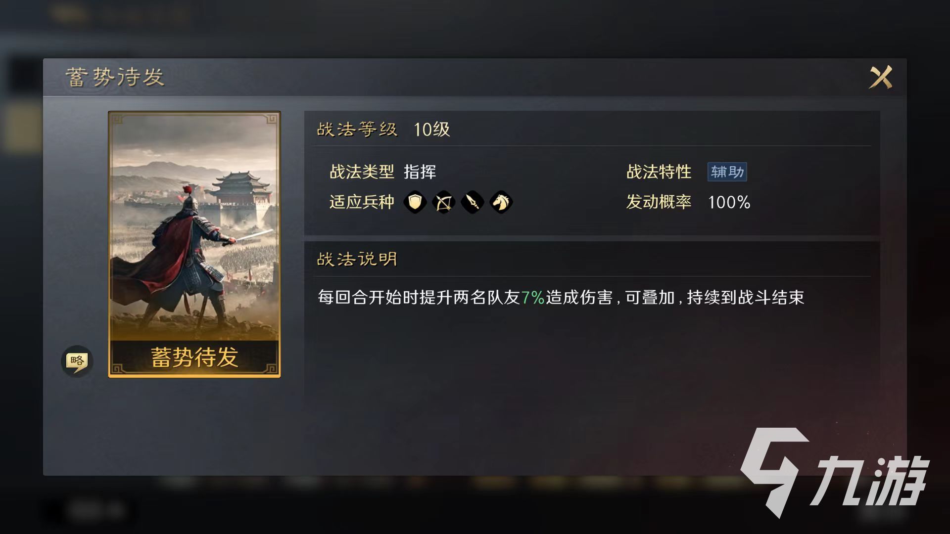 三国谋定天下百战不殆战法怎么用 百战不殆战法搭配详解
