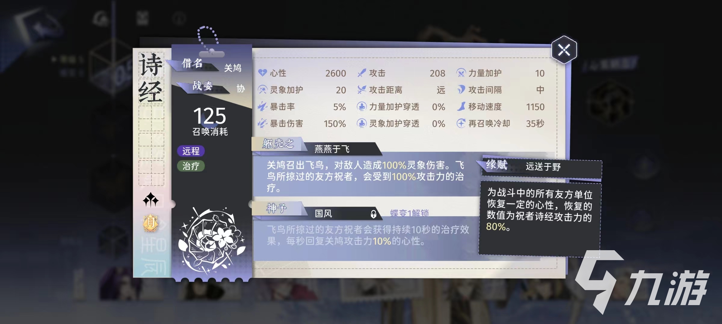 咏月风雅诗经技能有哪些 诗经技能强度介绍