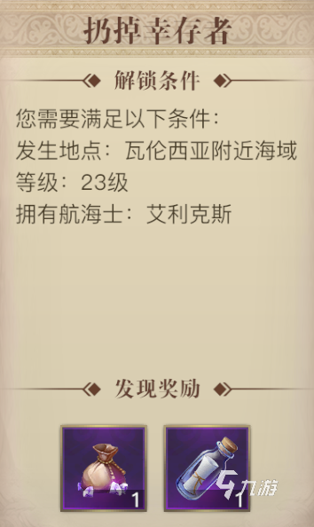 黎明之海扔掉幸存者是什么事件 黎明之海扔掉幸存者介紹