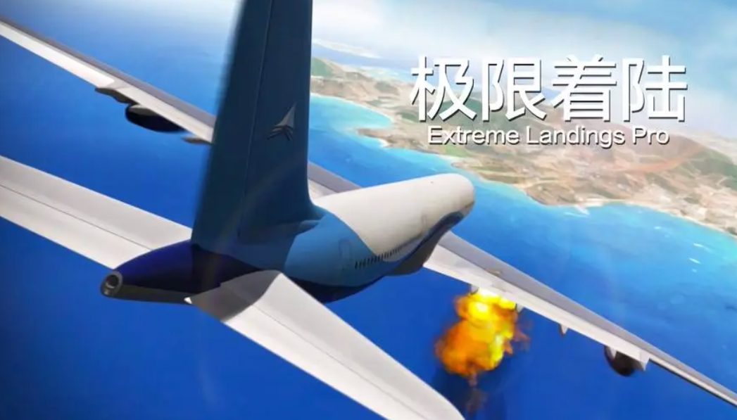 飞机驾驶模拟器游戏大全 2024高人气的飞机模拟游戏top5截图