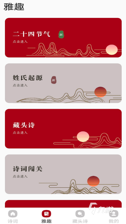 有趣的古诗词对答游戏有哪些 2024古诗词对答游戏推荐