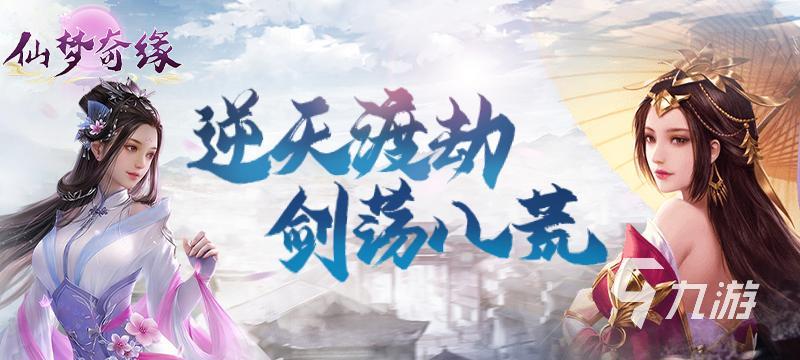 能御剑飞行的游戏有哪些 2024热门的仙侠游戏分享