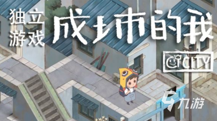 14歲女孩玩的游戲分享 2024小女孩玩的手游推薦