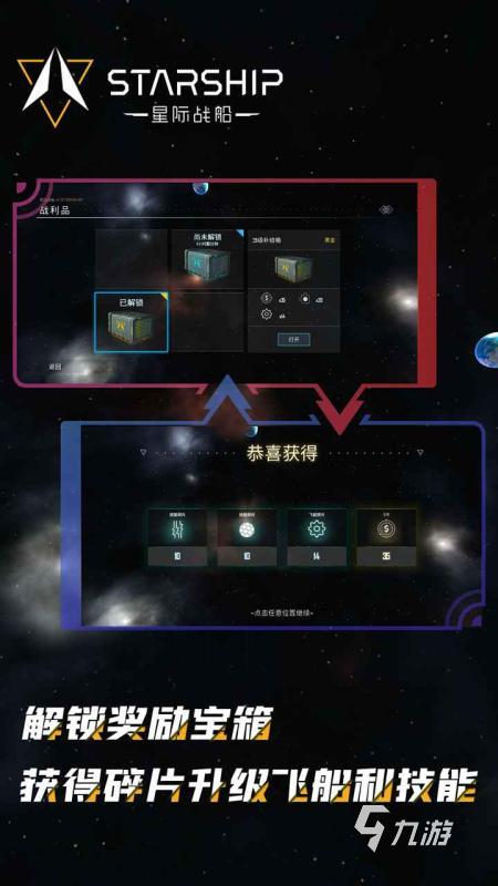 大型的星際戰(zhàn)艦手游有沒(méi)有2024 流行的星際戰(zhàn)艦游戲分享