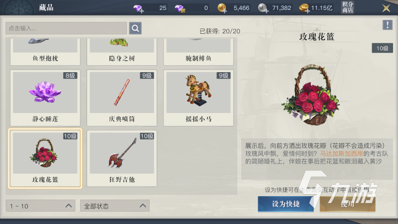 黎明之海玫瑰花篮如何获得 黎明之海玫瑰花篮攻略分享