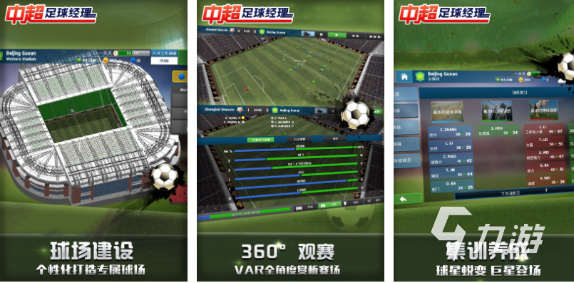 受欢迎的5v5足球游戏下载推荐 流行的足球游戏前五2024