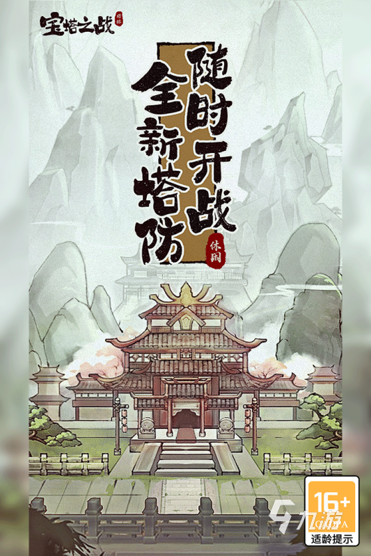 抽卡类塔防手游有哪些 2024耐玩的抽卡类塔防手游推荐