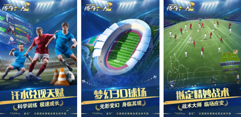 超智能足球手游分享 2024热门的足球游戏盘点 截图