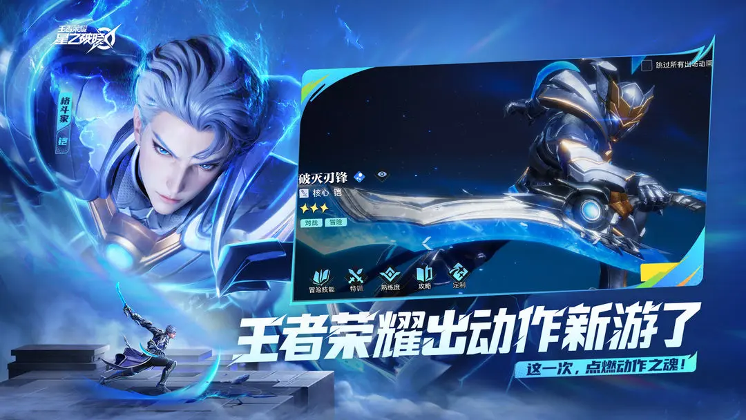 星之破晓是什么格斗的游戏 星之破晓玩法介绍截图