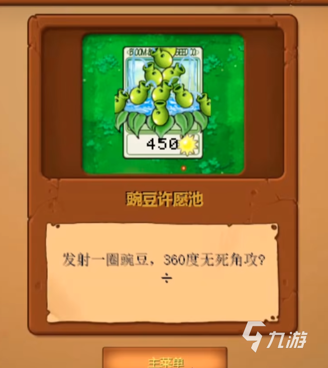 pvz玩家自制植物图片