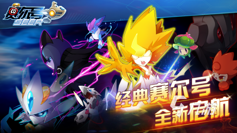 有趣的赛尔号的游戏有哪些 2024必玩的赛尔号手游推荐