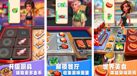 厨房做饭的游戏有哪些2024 好玩的模拟烹饪手游合集截图